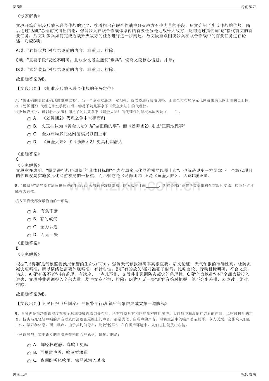 2024年山东日照市五莲县交通发展有限公司招聘笔试冲刺题（带答案解析）.pdf_第3页