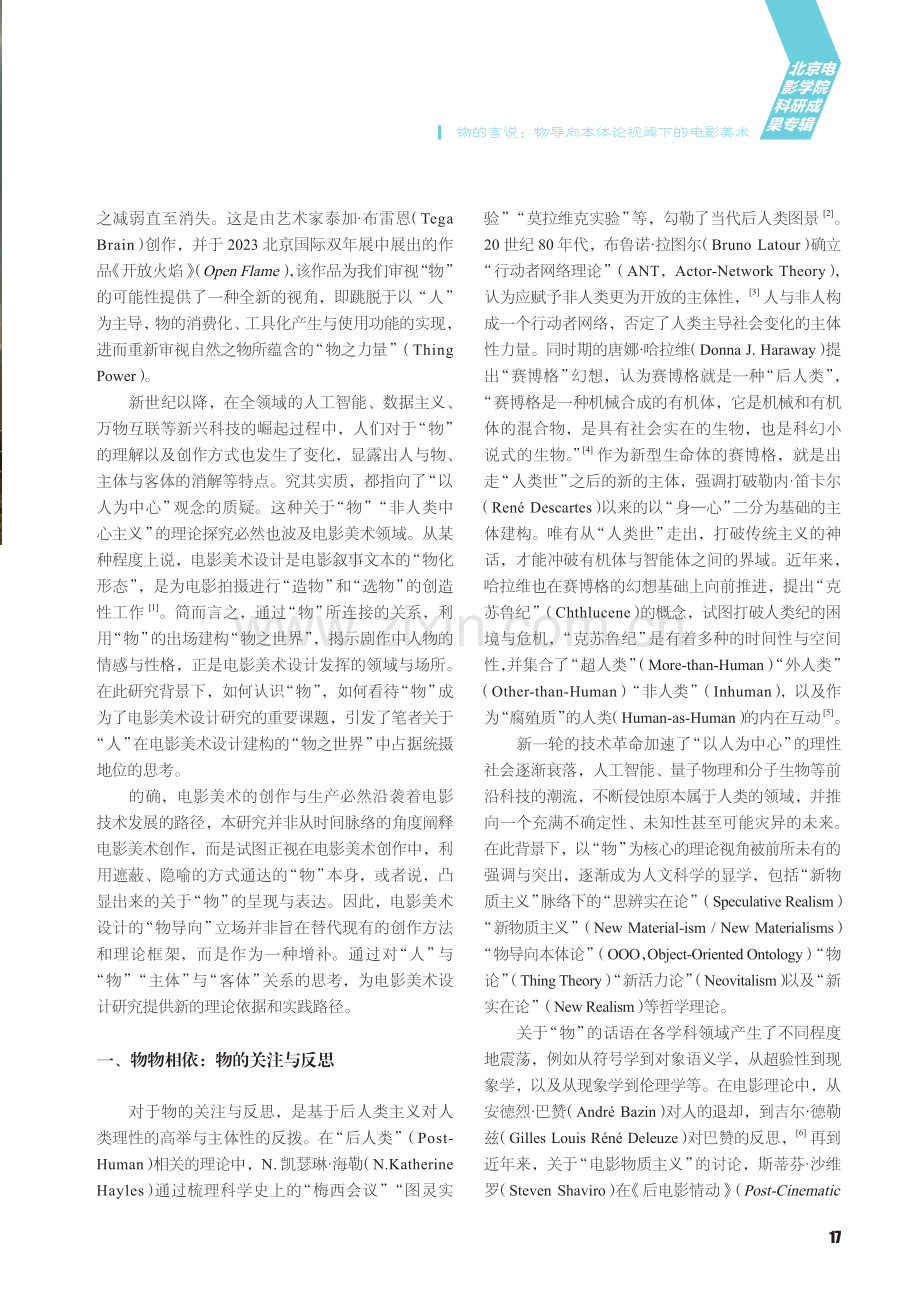 物的言说：物导向本体论视阈下的电影美术_霍廷霄.pdf_第2页