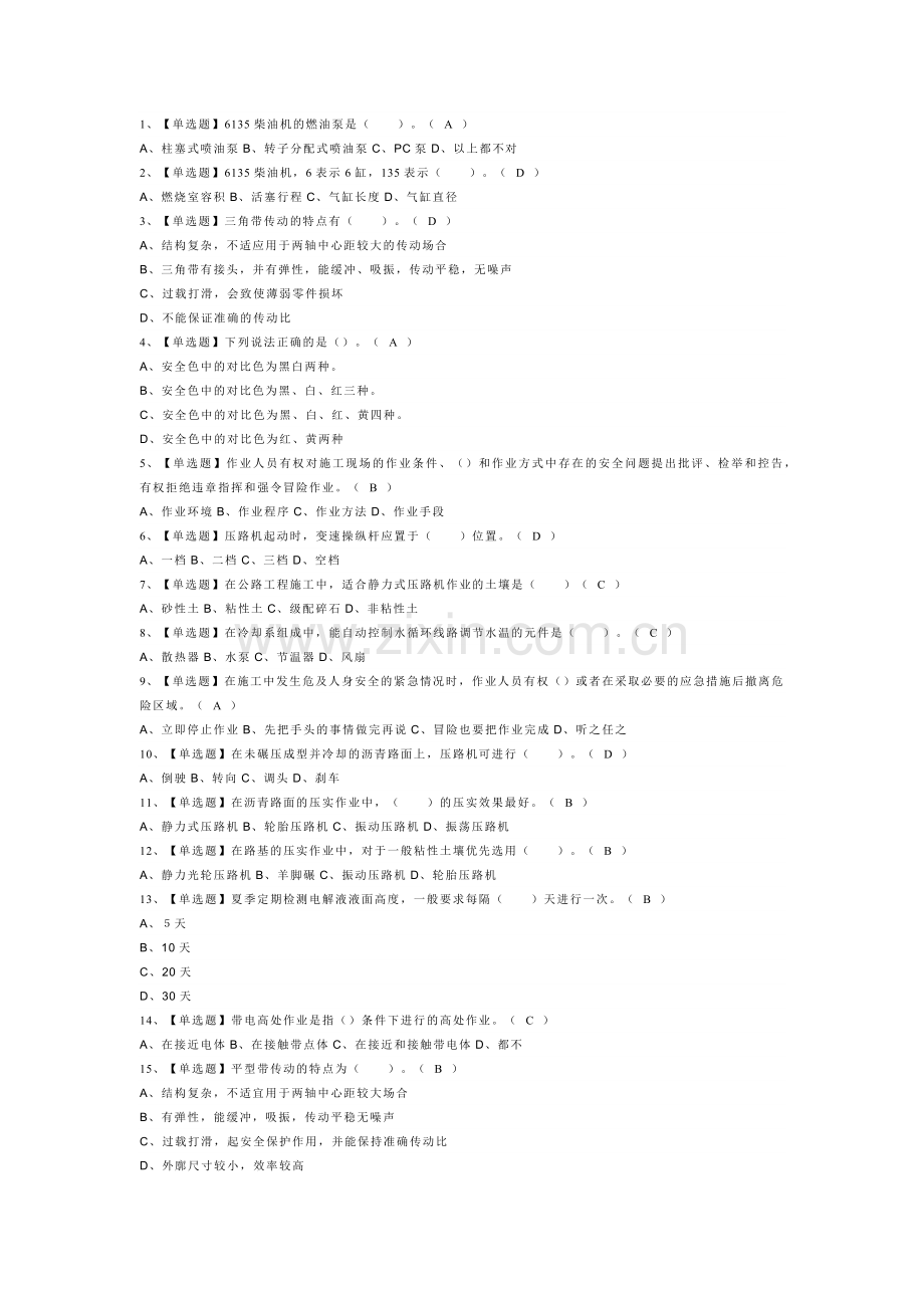 压路机司机模拟考试试卷第280份含解析.docx_第1页