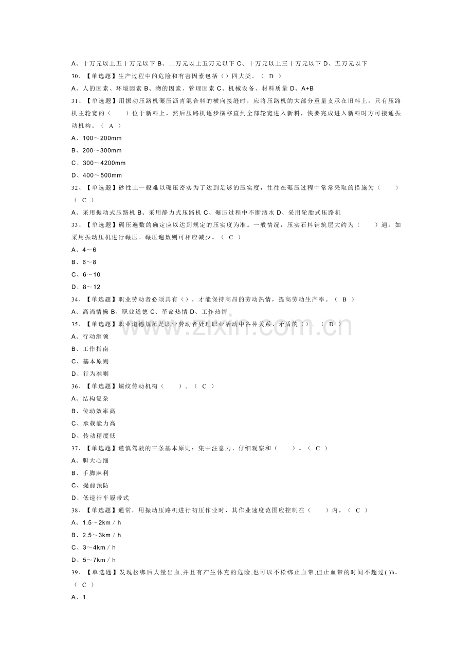 压路机司机模拟考试试卷第280份含解析.docx_第3页