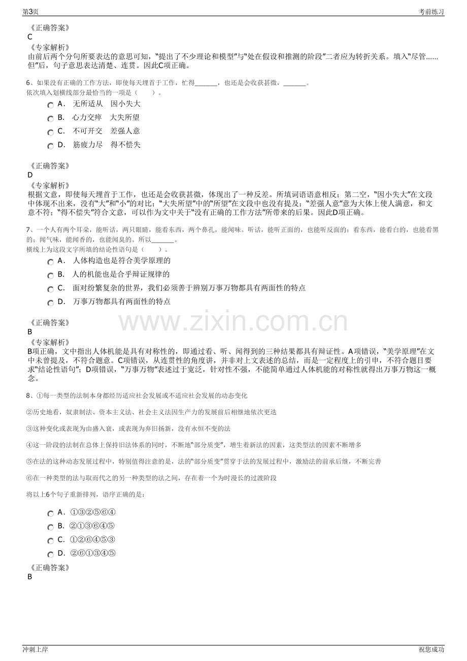 2024年广东广州流溪资产投资集团有限公司招聘笔试冲刺题（带答案解析）.pdf_第3页