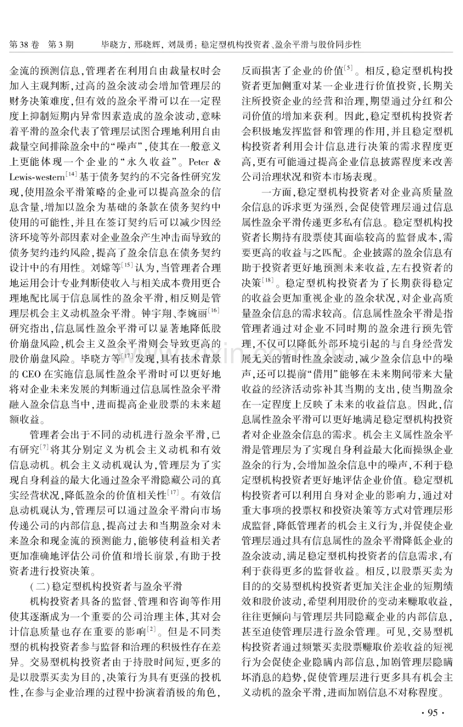 稳定型机构投资者、盈余平滑与股价同步性.pdf_第3页