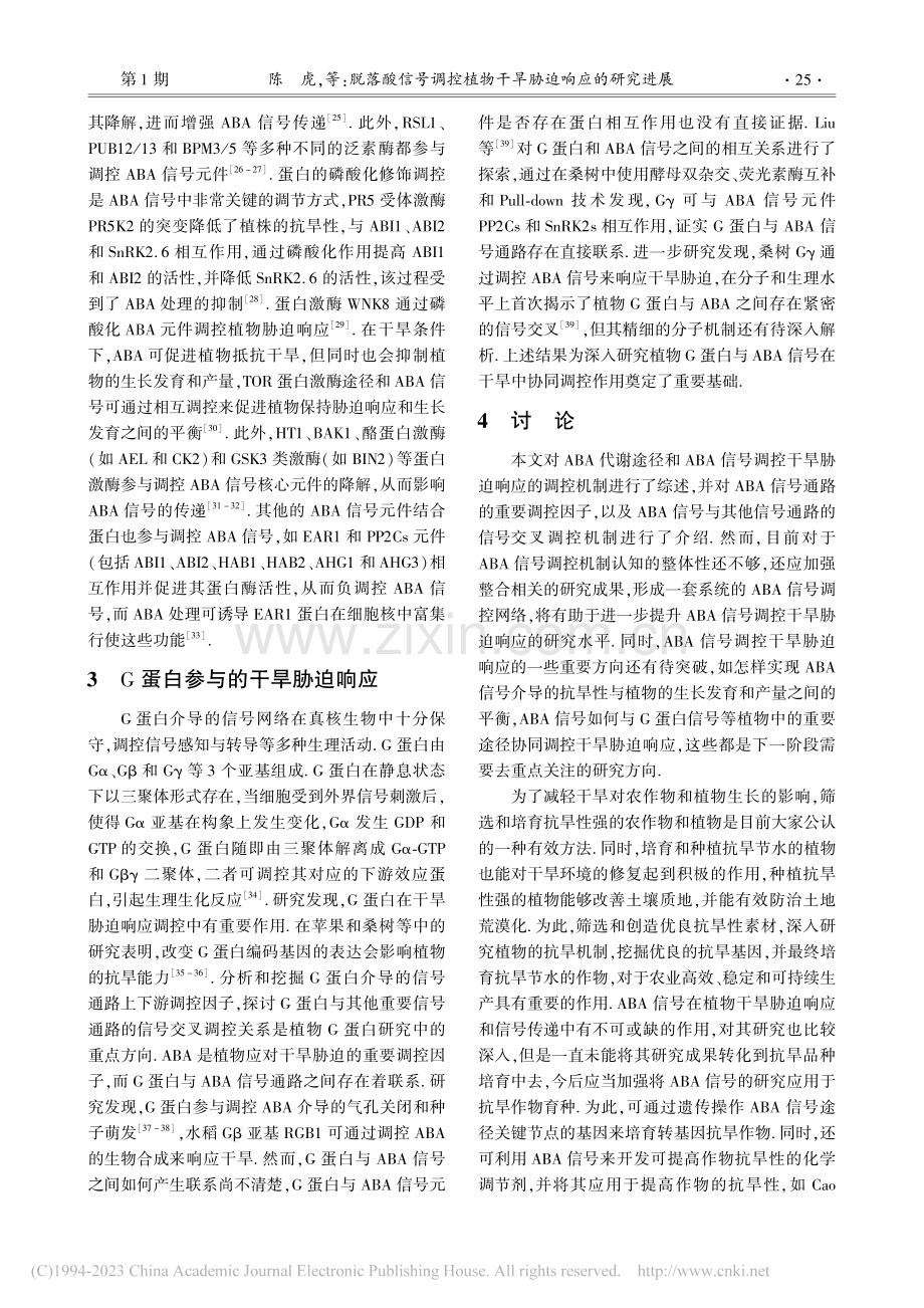 脱落酸信号调控植物干旱胁迫响应的研究进展_陈虎.pdf_第3页