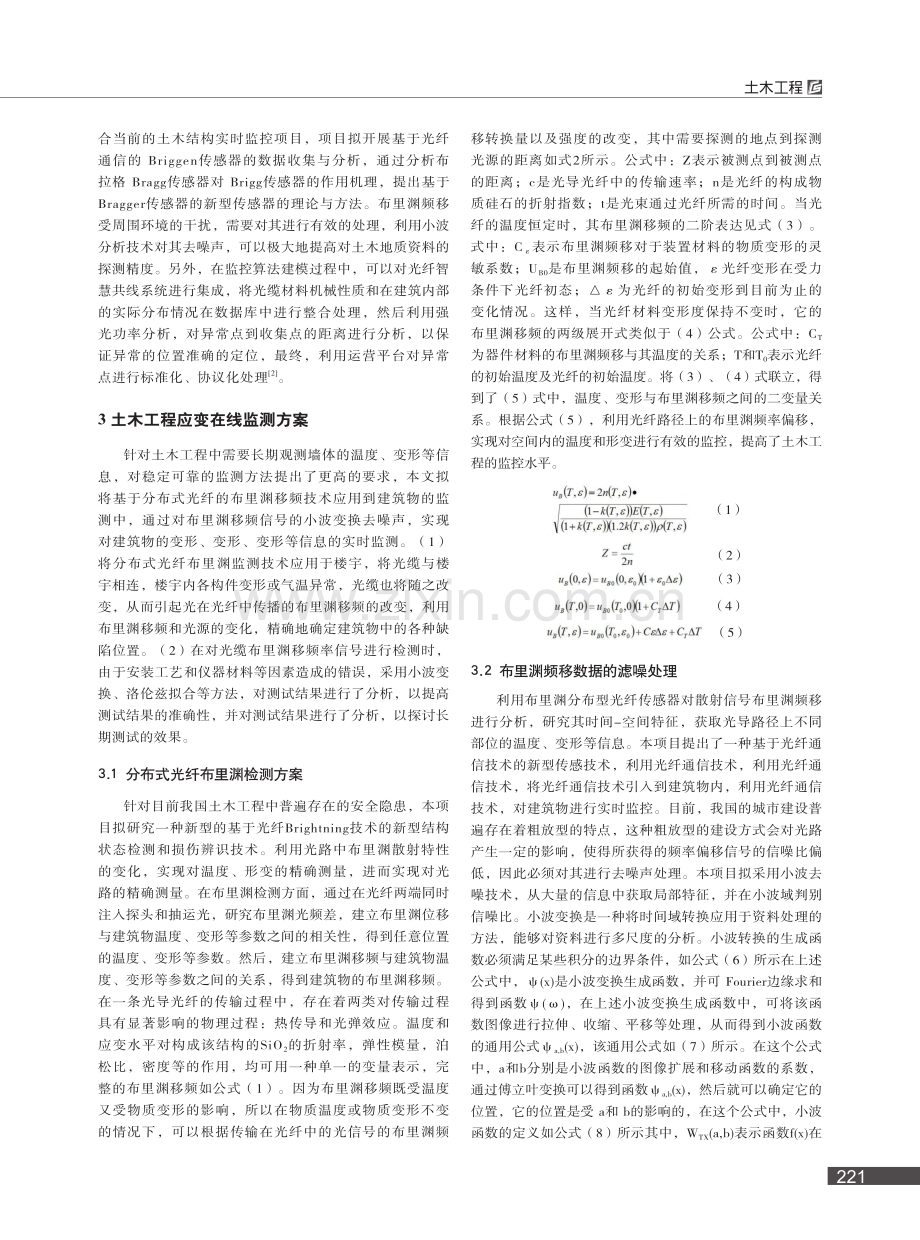 土木工程结构安全性在线评估及监测技术研究_李敏莉.pdf_第2页