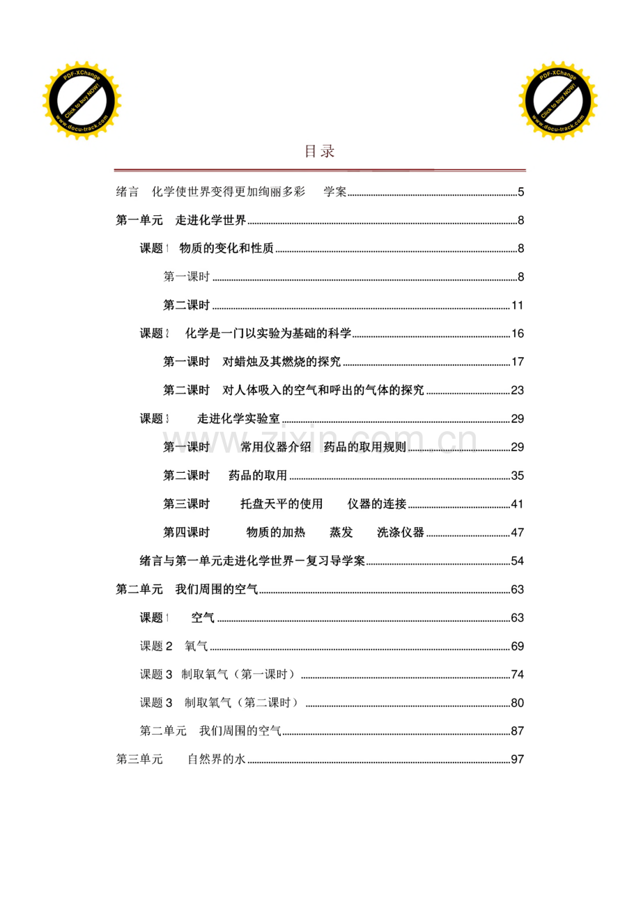 人教版九年级化学上册导学案.pdf_第2页