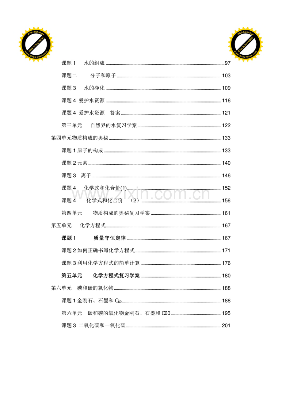 人教版九年级化学上册导学案.pdf_第3页