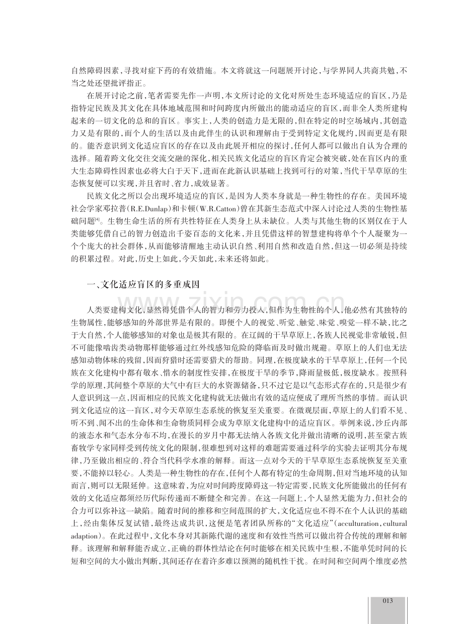 文化适应盲区及其草原生态恢复工程应用.pdf_第2页