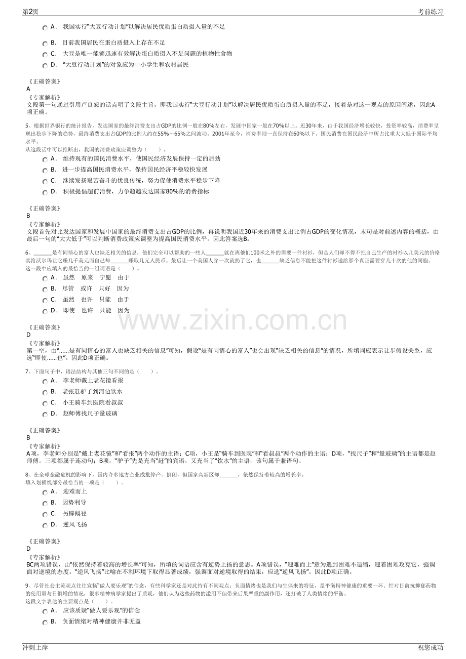 2024年云南省文山州劳务输出有限责任公司招聘笔试冲刺题（带答案解析）.pdf_第2页