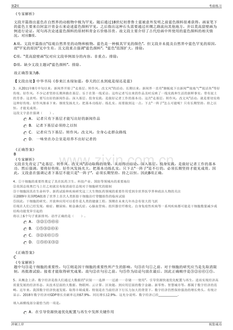 2024年四川成都北大资源产业开发有限公司招聘笔试冲刺题（带答案解析）.pdf_第2页