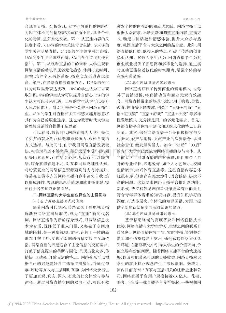 网络直播对大学生创业择业的影响及应对策略_冯艳丽.pdf_第2页