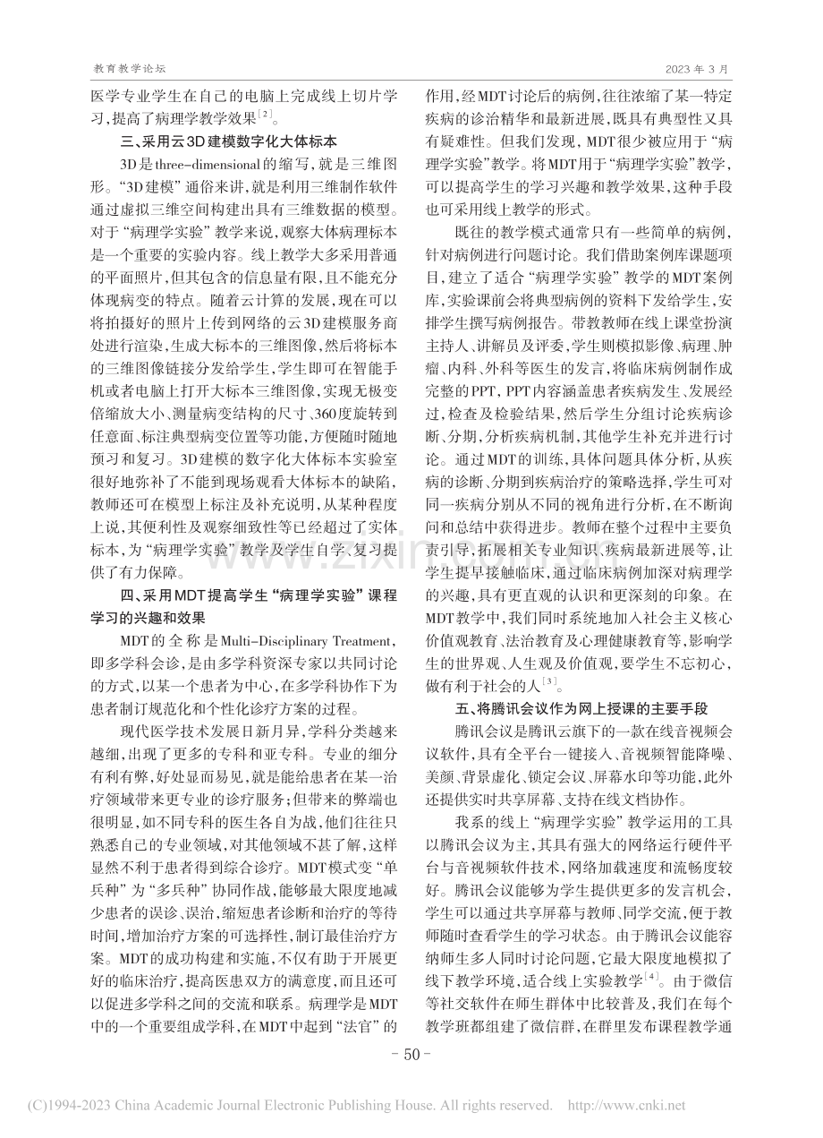 线上“病理学实验”教学改革研究和探索_周庆.pdf_第2页