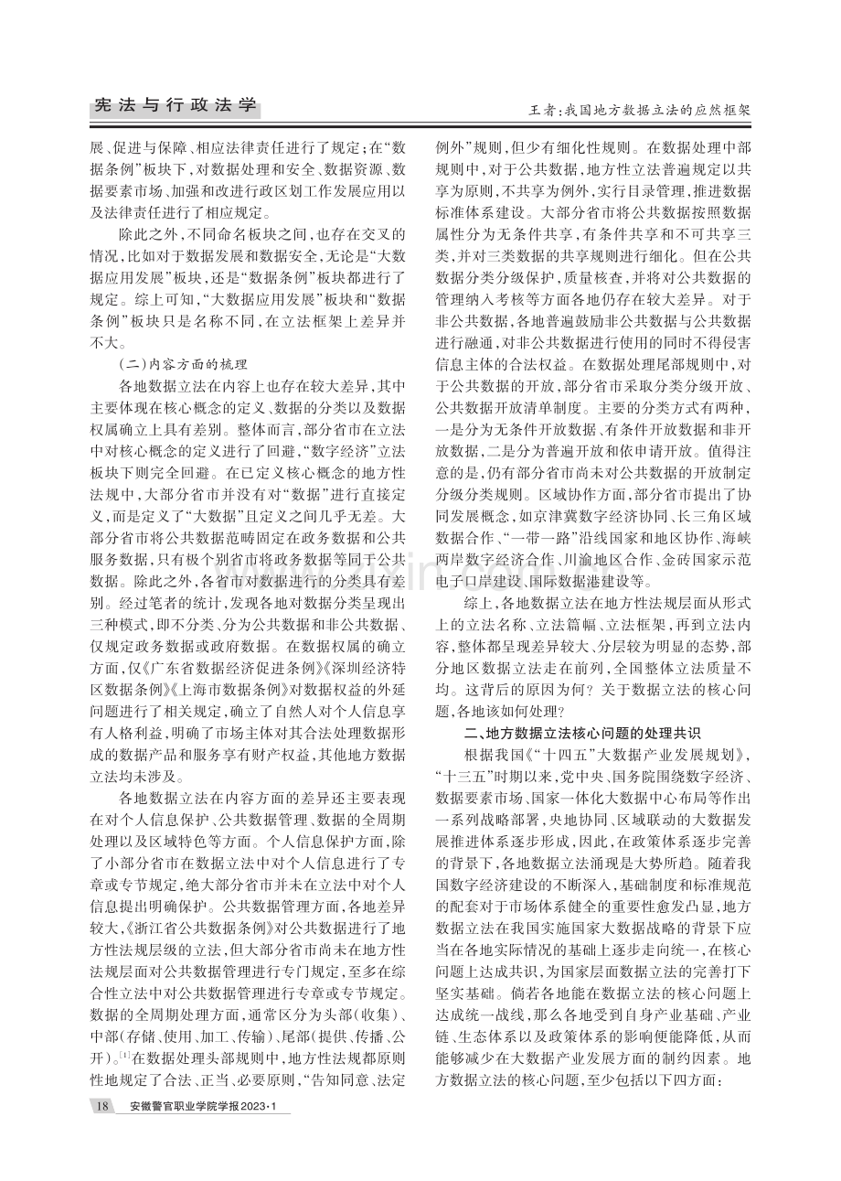 我国地方数据立法的应然框架.pdf_第2页