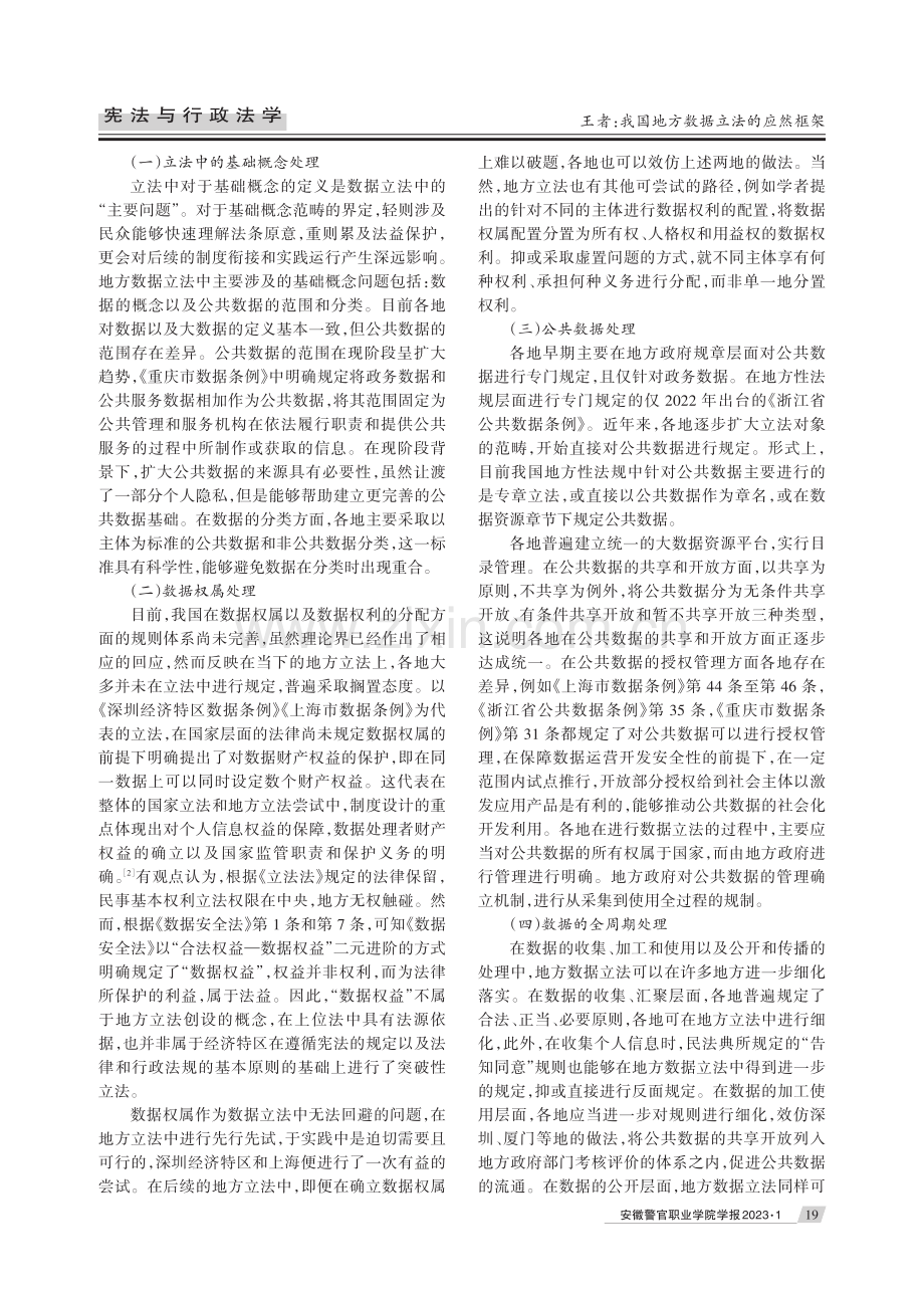 我国地方数据立法的应然框架.pdf_第3页