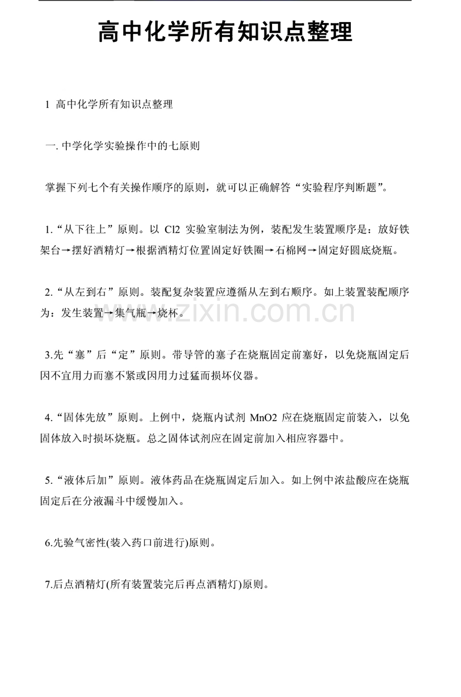 高中化学所有知识点整理.pdf_第1页