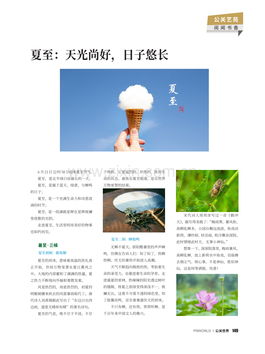 夏至：天光尚好日子悠长.pdf_第1页