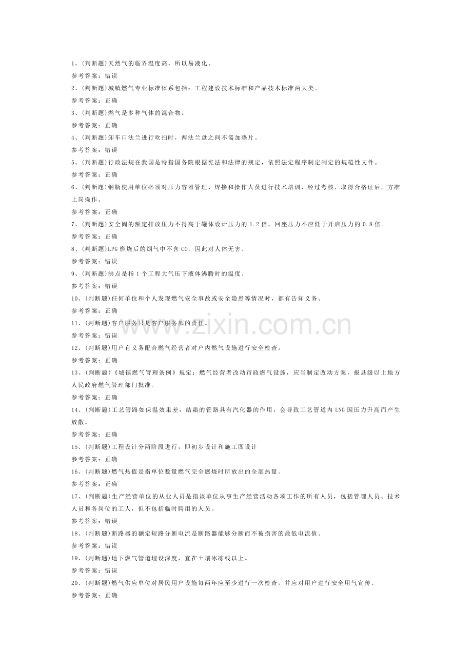 汽车加气站操作工模拟考试卷第171份含解析.docx_第1页