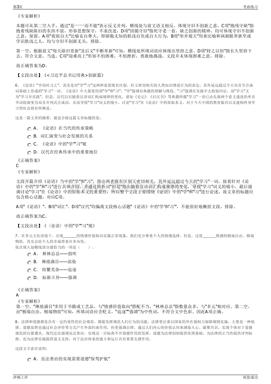 2024年青海省农牧业信贷担保有限责任公司招聘笔试冲刺题（带答案解析）.pdf_第3页