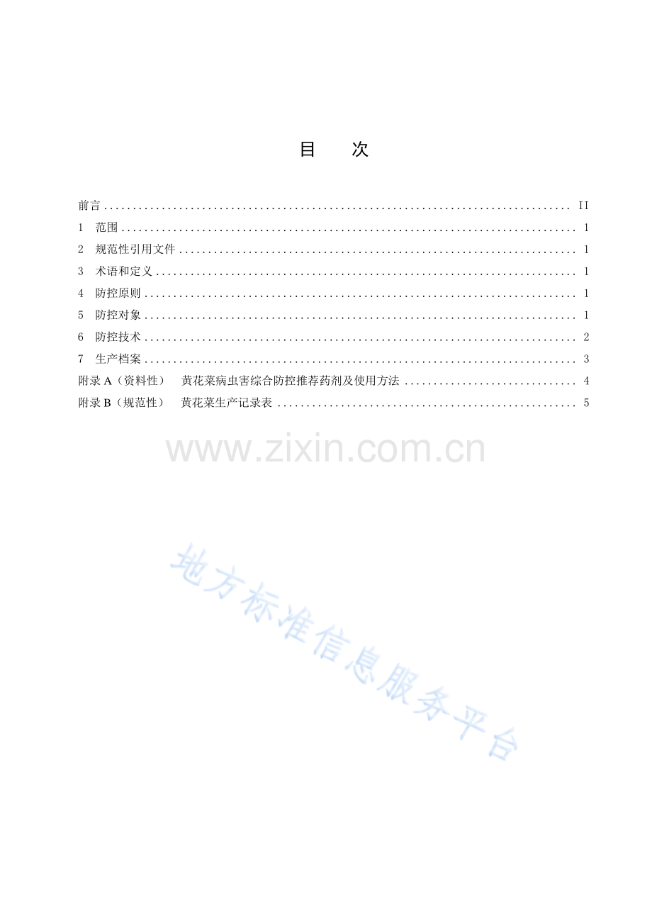 DB14T 2902—2023黄花菜病虫害综合防控技术规程.pdf_第3页