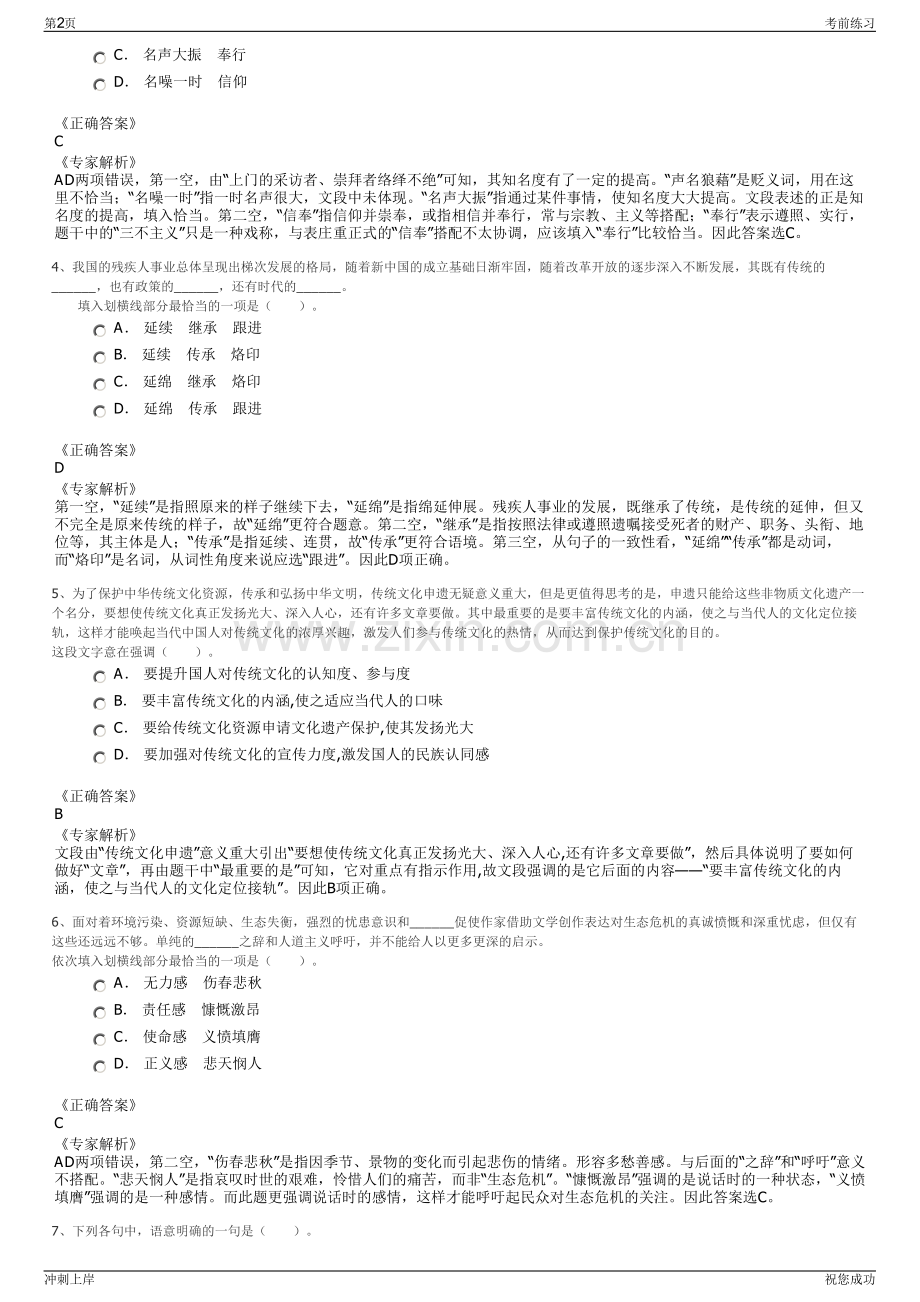 2024年广东佛山市禅城区财经控股有限公司招聘笔试冲刺题（带答案解析）.pdf_第2页