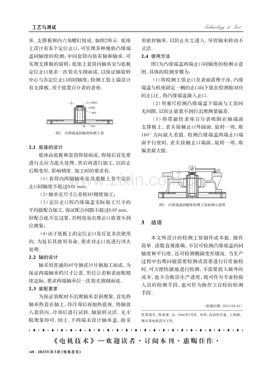 凸缘端盖同轴度检测工装设计_樊亚亚.pdf_第2页