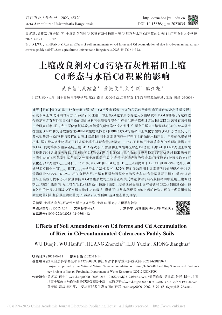 土壤改良剂对Cd污染石灰性...d形态与水稻Cd积累的影响_吴多基.pdf_第1页