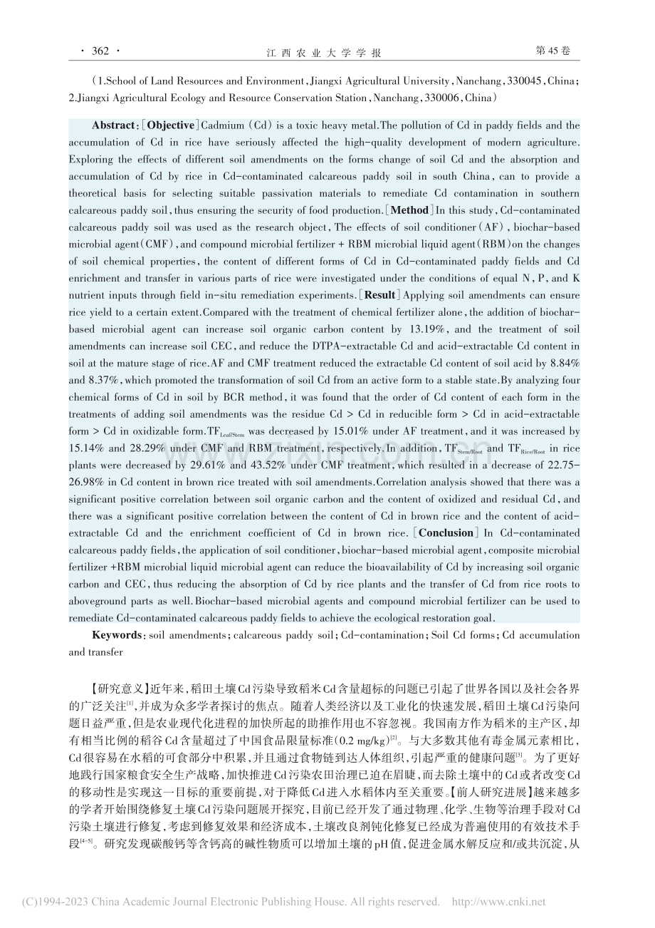 土壤改良剂对Cd污染石灰性...d形态与水稻Cd积累的影响_吴多基.pdf_第2页