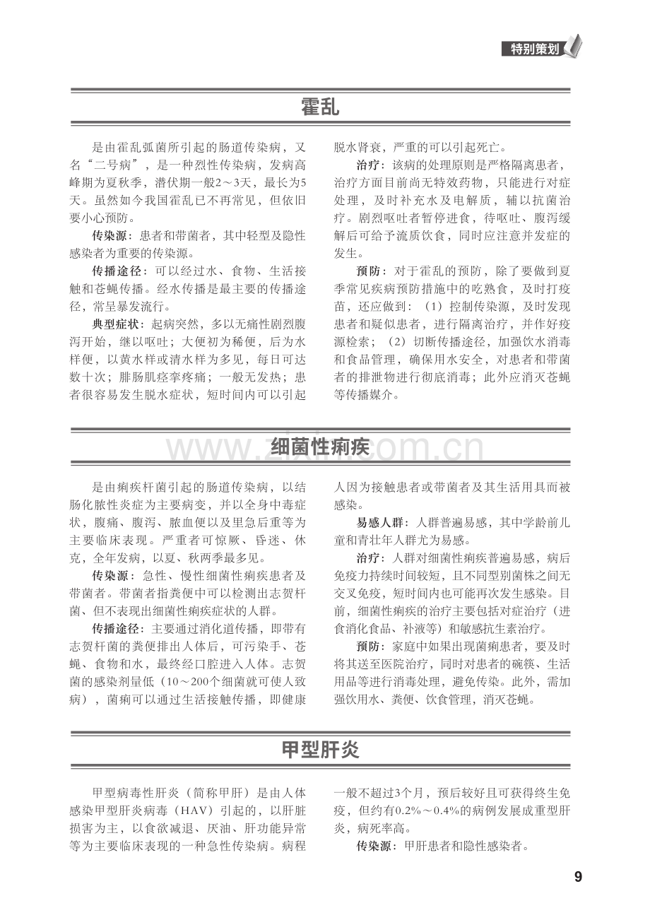 夏秋更替,谨防肠道传染病.pdf_第2页