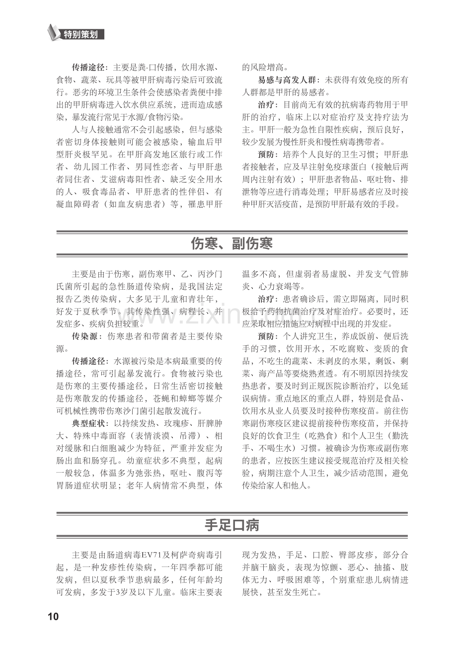 夏秋更替,谨防肠道传染病.pdf_第3页