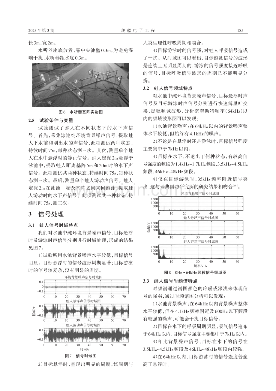 蛙人水下声信号特性试验研究_孙玉臣.pdf_第3页