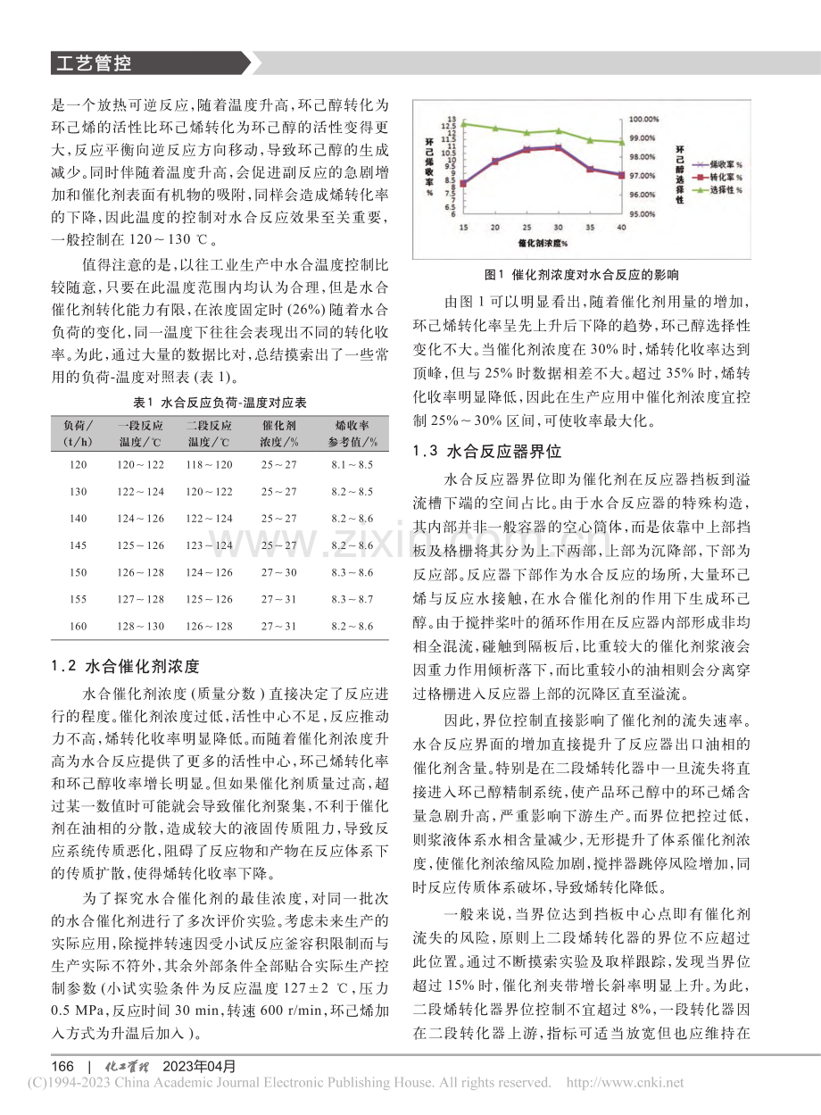 烯转化收率提升的技术开发与应用_王阳.pdf_第2页