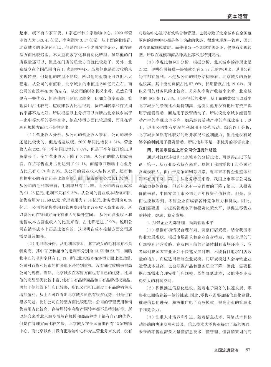 我国零售业上市公司投资价值研究_刘玥.pdf_第3页