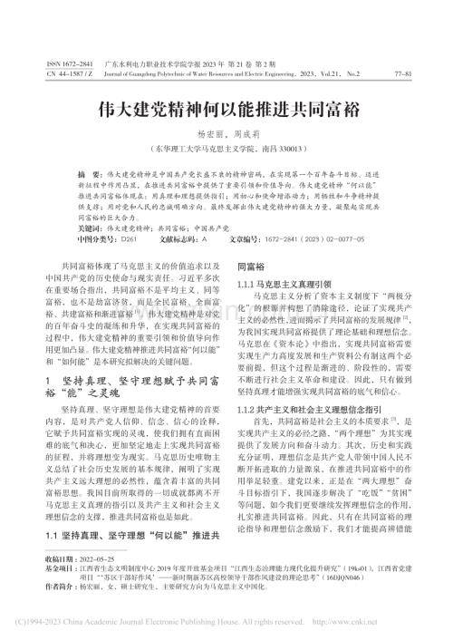 伟大建党精神何以能推进共同富裕_杨宏丽.pdf