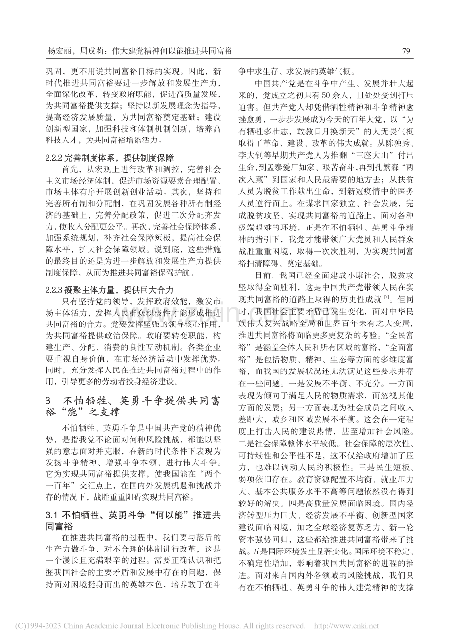 伟大建党精神何以能推进共同富裕_杨宏丽.pdf_第3页