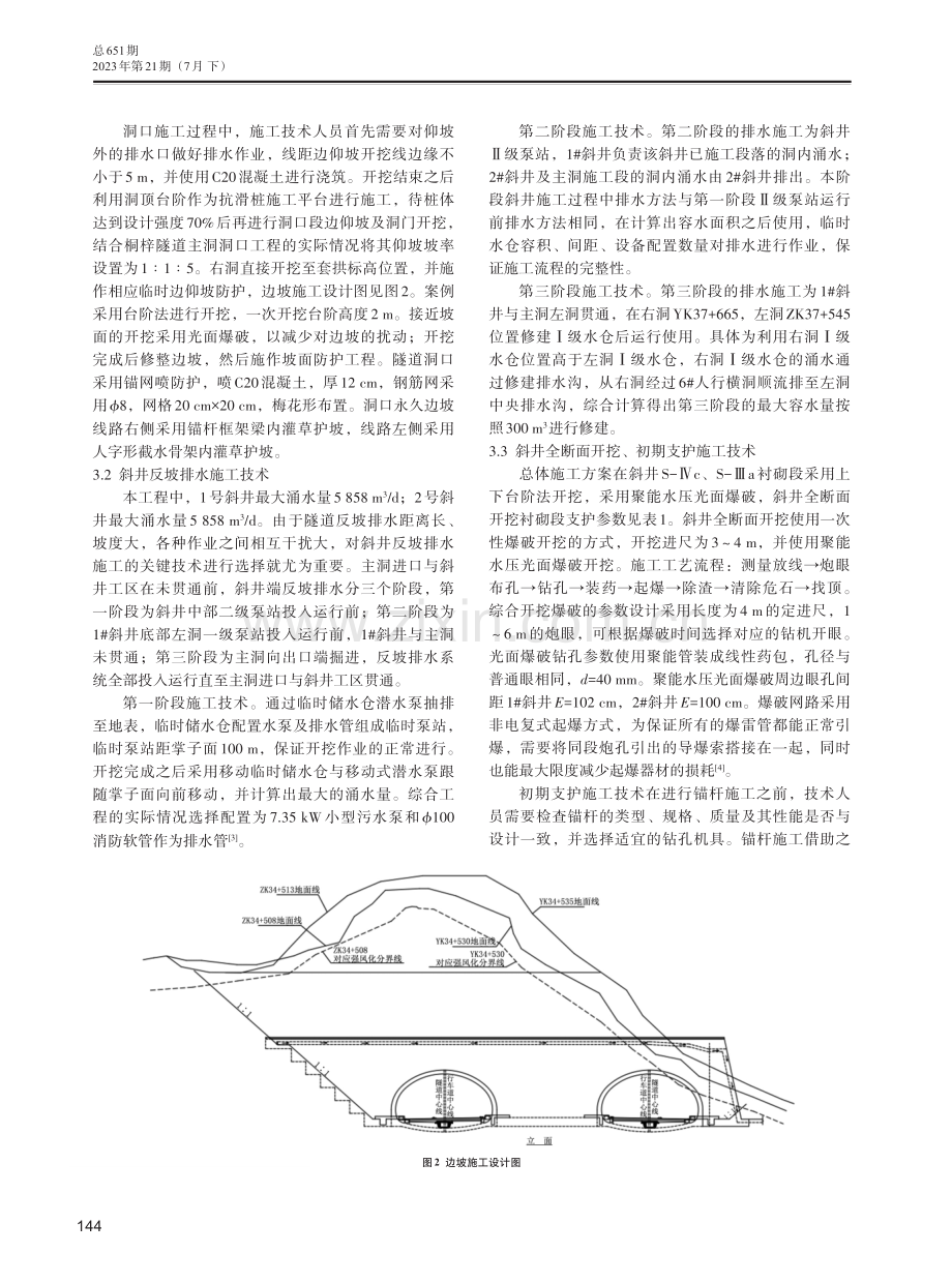 桐梓隧道主洞洞口工程施工关键技术.pdf_第2页