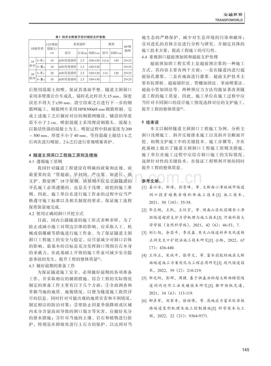 桐梓隧道主洞洞口工程施工关键技术.pdf_第3页