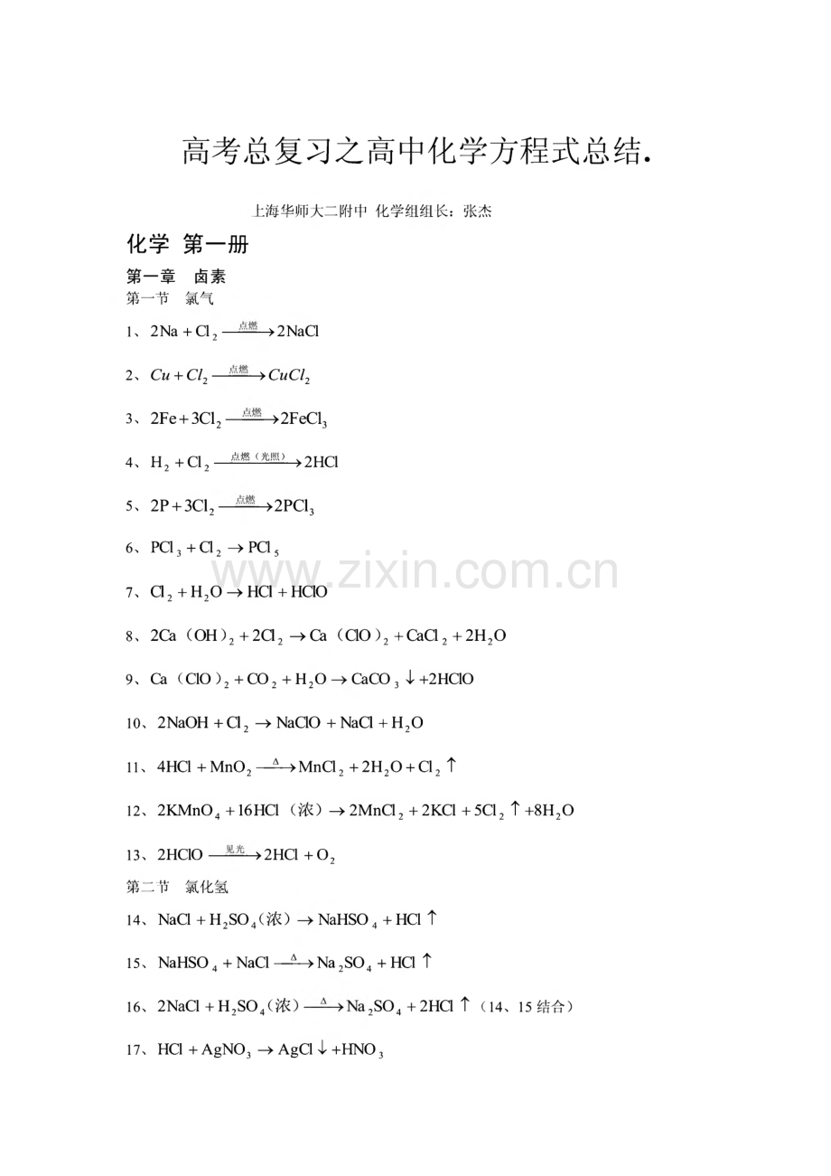 高中化学方程式大全汇总有机化学.pdf_第1页