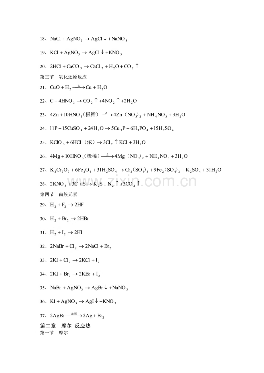 高中化学方程式大全汇总有机化学.pdf_第2页