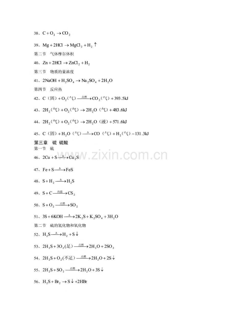 高中化学方程式大全汇总有机化学.pdf_第3页