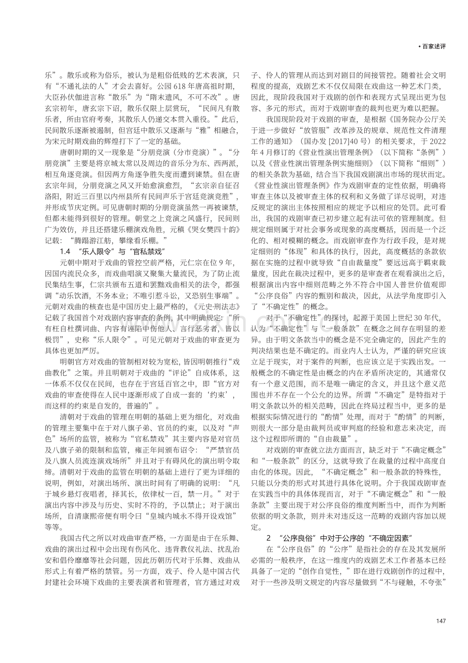 我国戏剧审查的历史溯源及现阶段审查过程的“不确定概念”.pdf_第2页