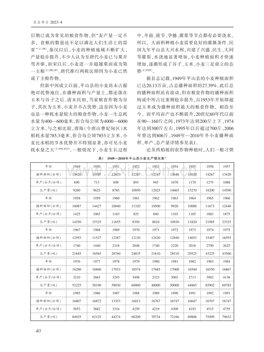 西柏坡地区小麦与谷子种植述略.pdf_第2页