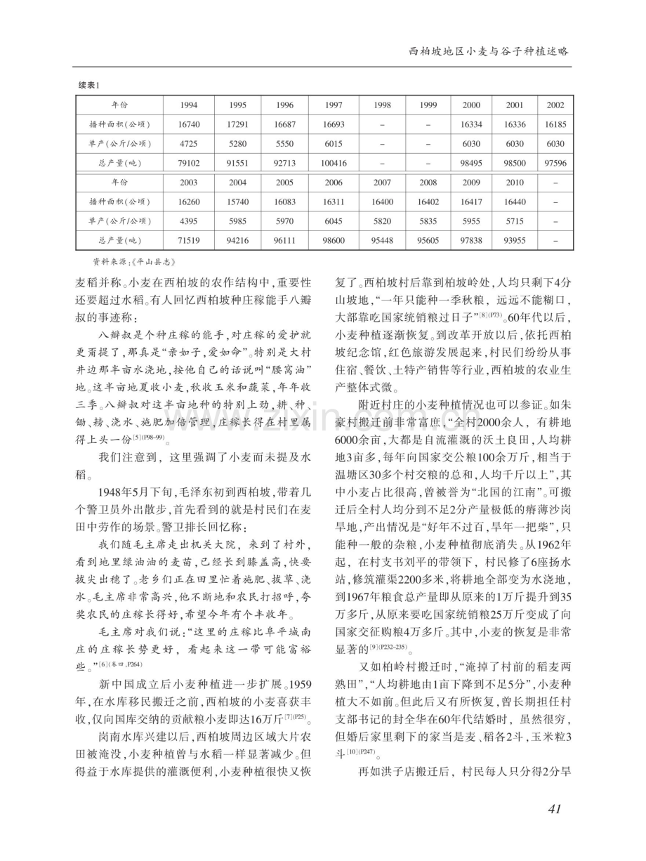 西柏坡地区小麦与谷子种植述略.pdf_第3页