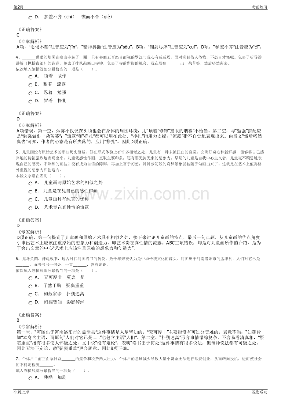 2024年江西吉安市花园房地产开发有限公司招聘笔试冲刺题（带答案解析）.pdf_第2页