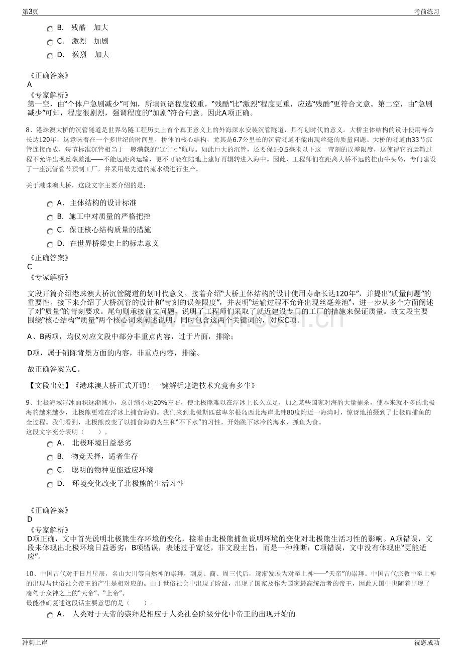 2024年江西吉安市花园房地产开发有限公司招聘笔试冲刺题（带答案解析）.pdf_第3页