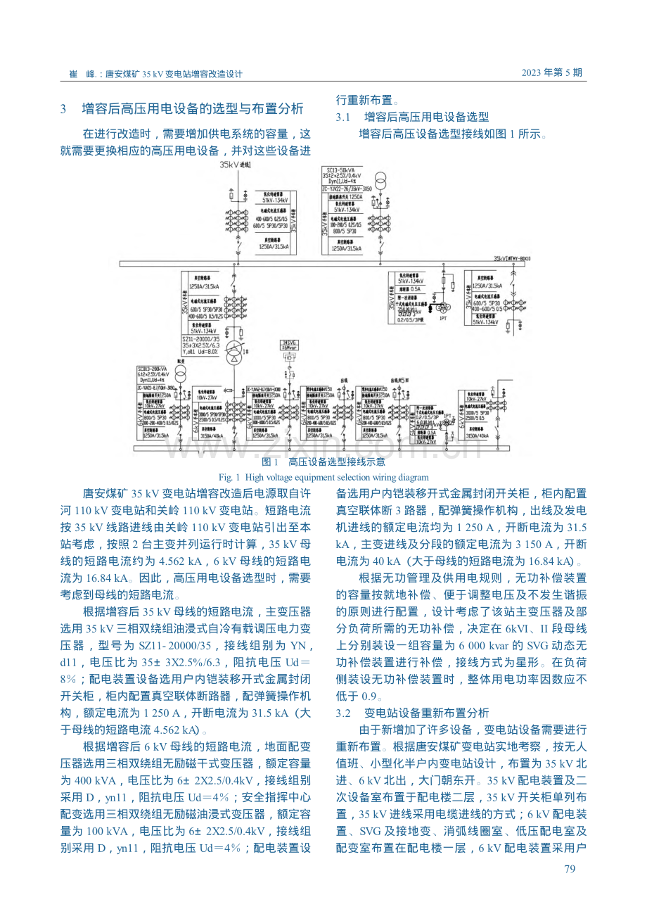 唐安煤矿35_kV变电站增容改造设计_崔峰.pdf_第2页