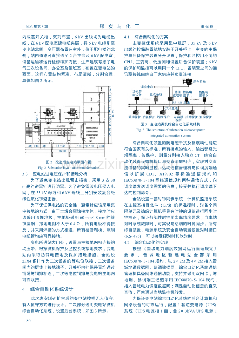 唐安煤矿35_kV变电站增容改造设计_崔峰.pdf_第3页