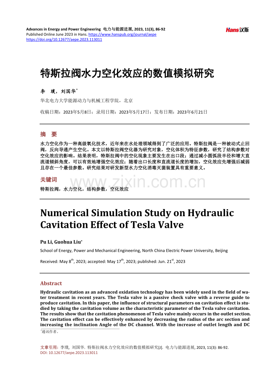 特斯拉阀水力空化效应的数值模拟研究.pdf_第1页