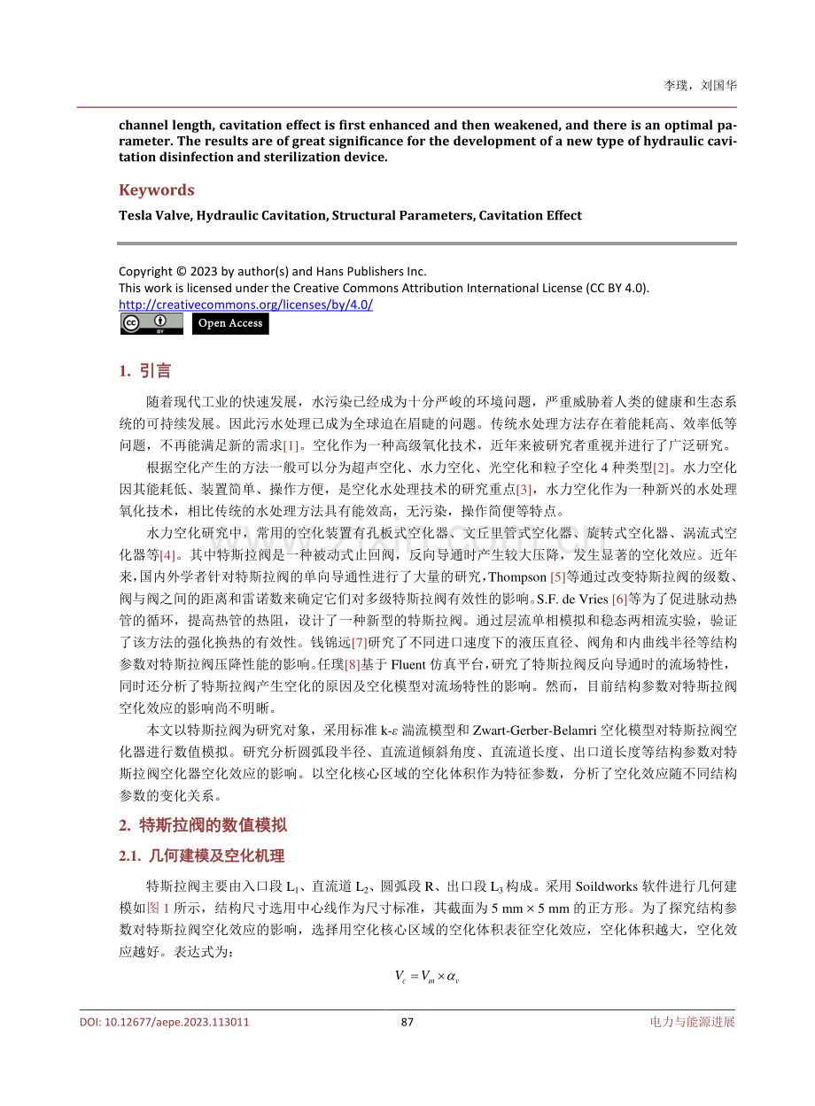 特斯拉阀水力空化效应的数值模拟研究.pdf_第2页