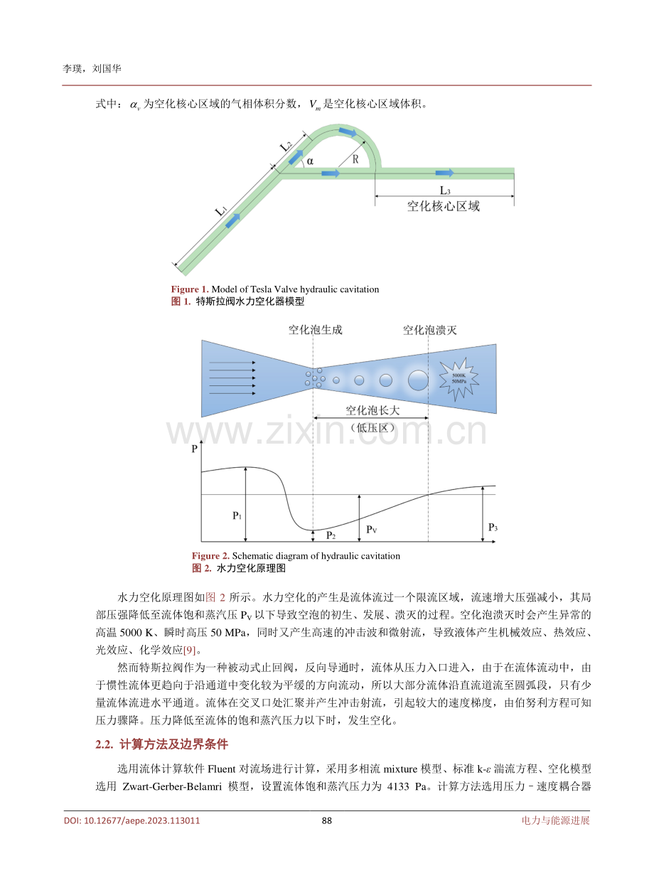 特斯拉阀水力空化效应的数值模拟研究.pdf_第3页