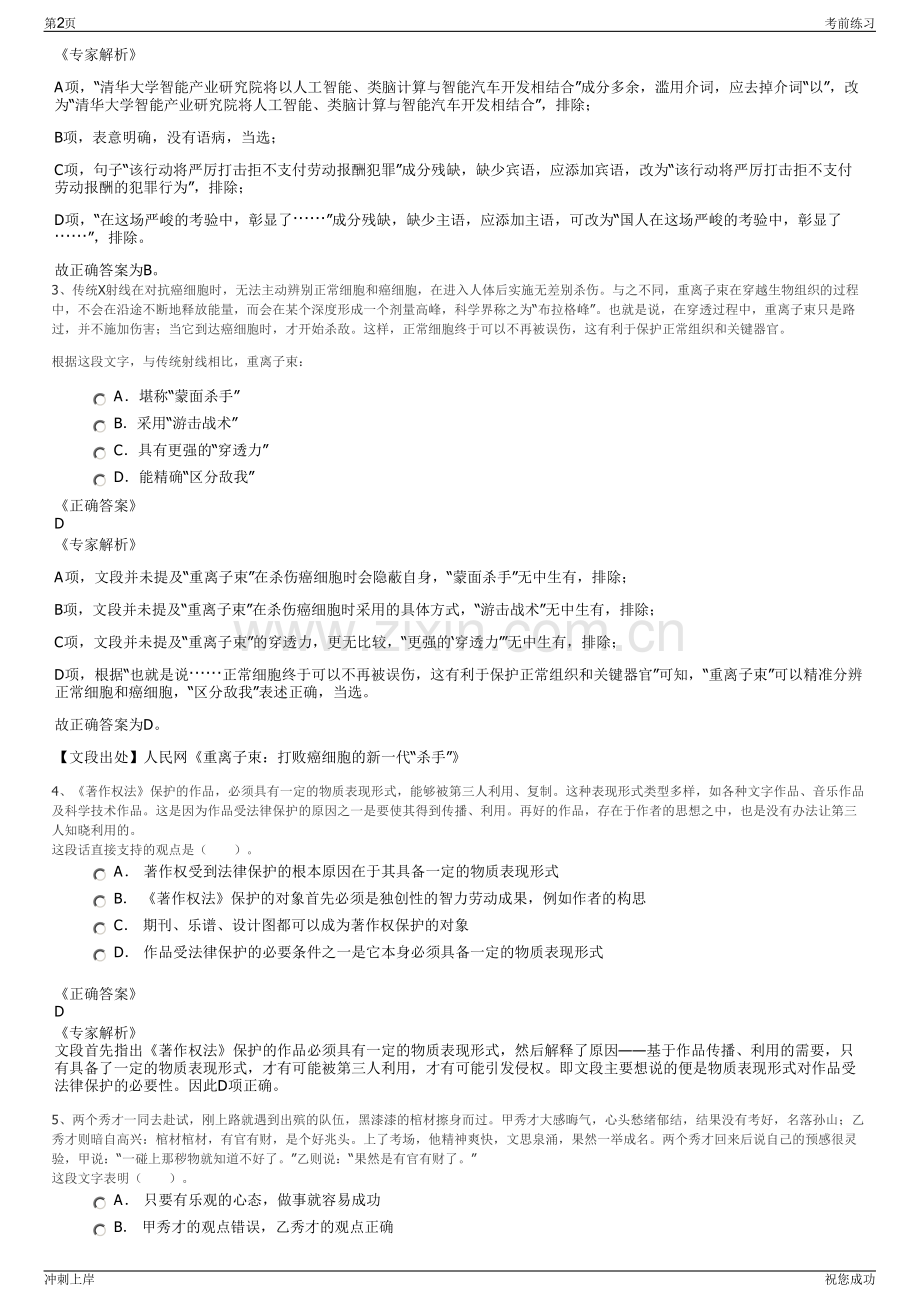 2024年福建三明中燃城市燃气发展有限公司招聘笔试冲刺题（带答案解析）.pdf_第2页