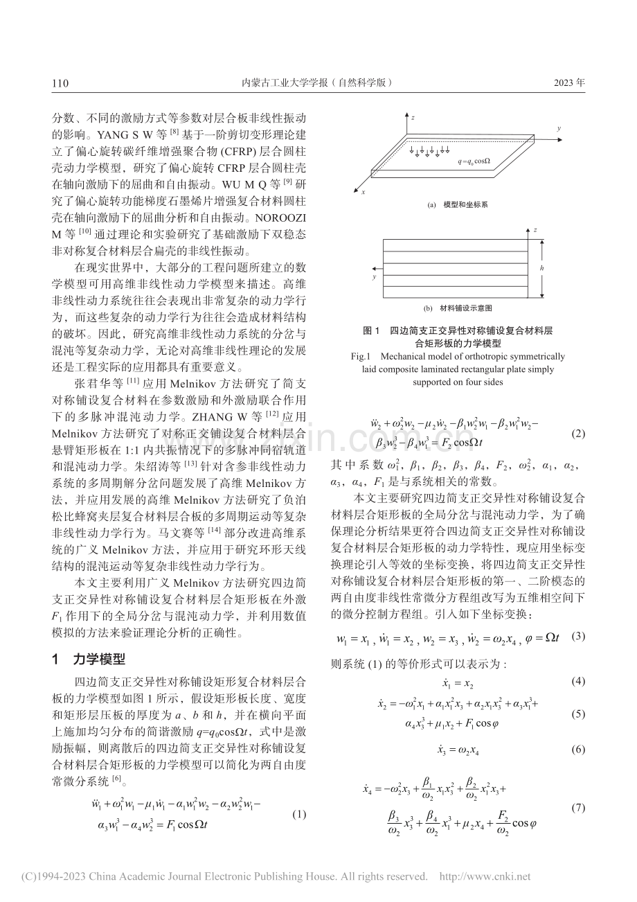 特殊对称铺设复合材料层合矩形板的全局动力学研究_马文赛.pdf_第2页